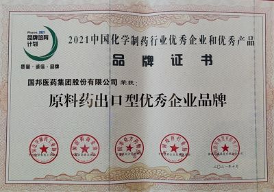 德赢VWIN医药喜获“原料药出口型优良企业品牌”等多个荣誉