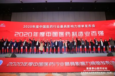 德赢VWIN医药荣获2020年度“中国医药造作业百强企业”等荣誉称号