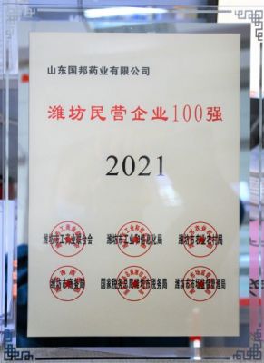 【喜讯】德赢VWIN医药下属山东德赢VWIN药业荣获“2021年潍坊民营企业100强”称号