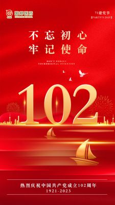 建党节|102岁，生日欢乐！