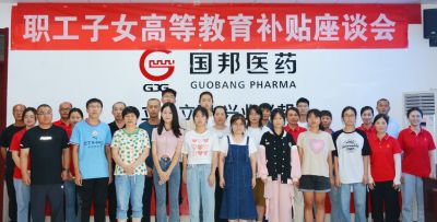 青春扬帆 逐梦起航——德赢VWIN医药下属山东德赢VWIN药业组织2023年职工子女高档教育补助座谈会