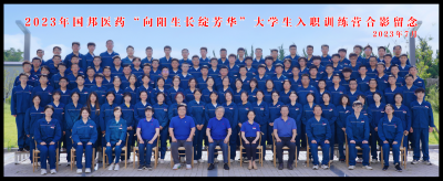 向阳成长绽青春——德赢VWIN医药组织2023年新大学生入职训练营培训